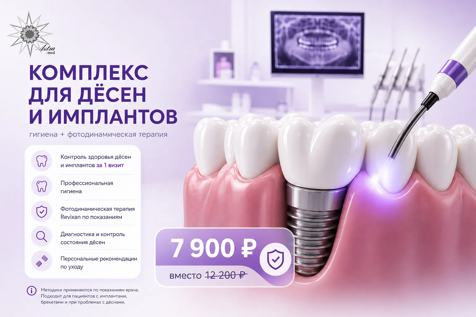 Контроль здоровья десен и имплантов за 1 визит