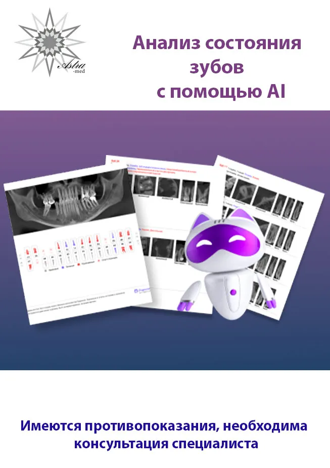 Диагностика с помощью искусственного интеллекта (ИИ) - доступна каждому