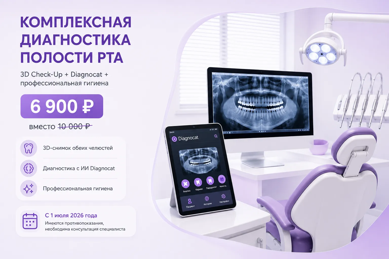 Комплексная диагностика полости рта