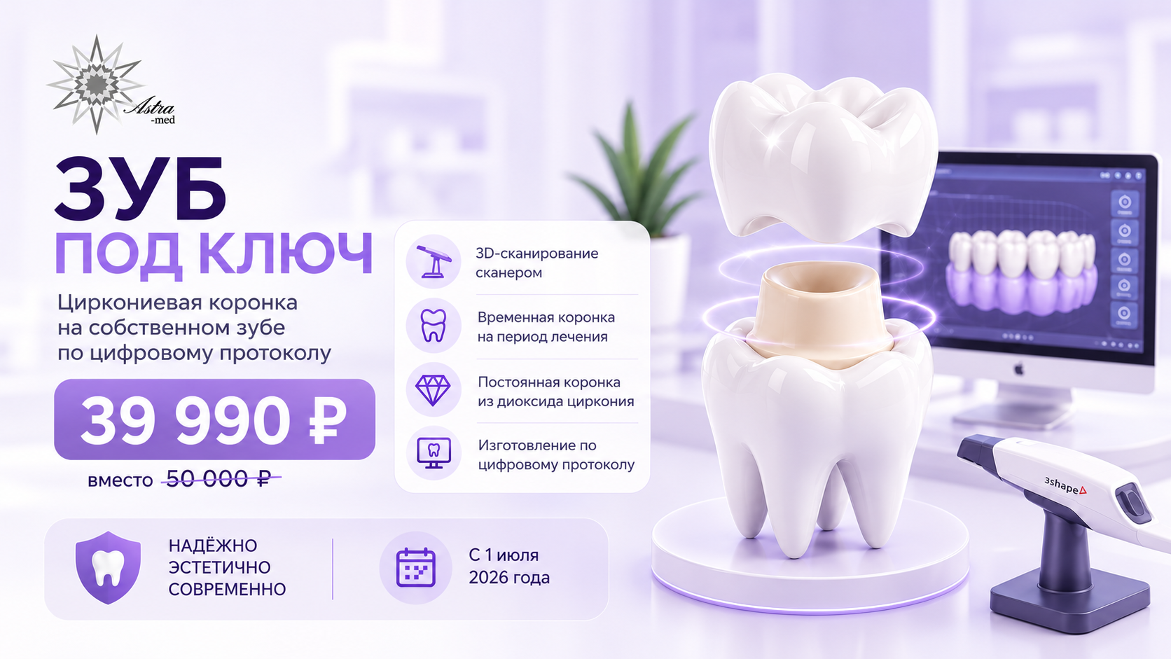 Зуб под ключ