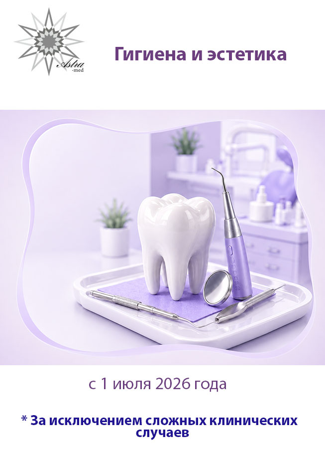 Гигиена и эстетика